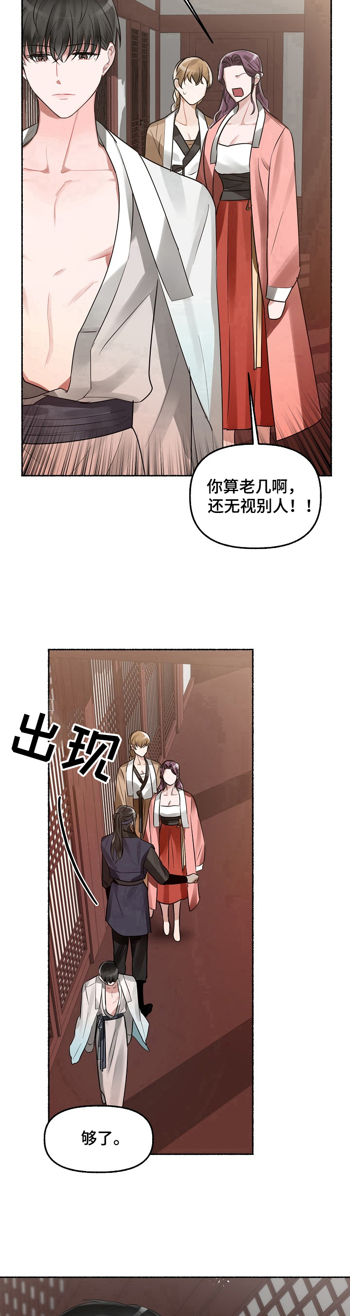 《绽放的花》漫画最新章节第19章：住手免费下拉式在线观看章节第【2】张图片