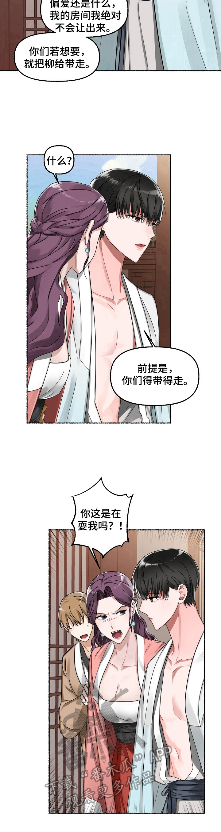 《绽放的花》漫画最新章节第20章：争吵免费下拉式在线观看章节第【2】张图片