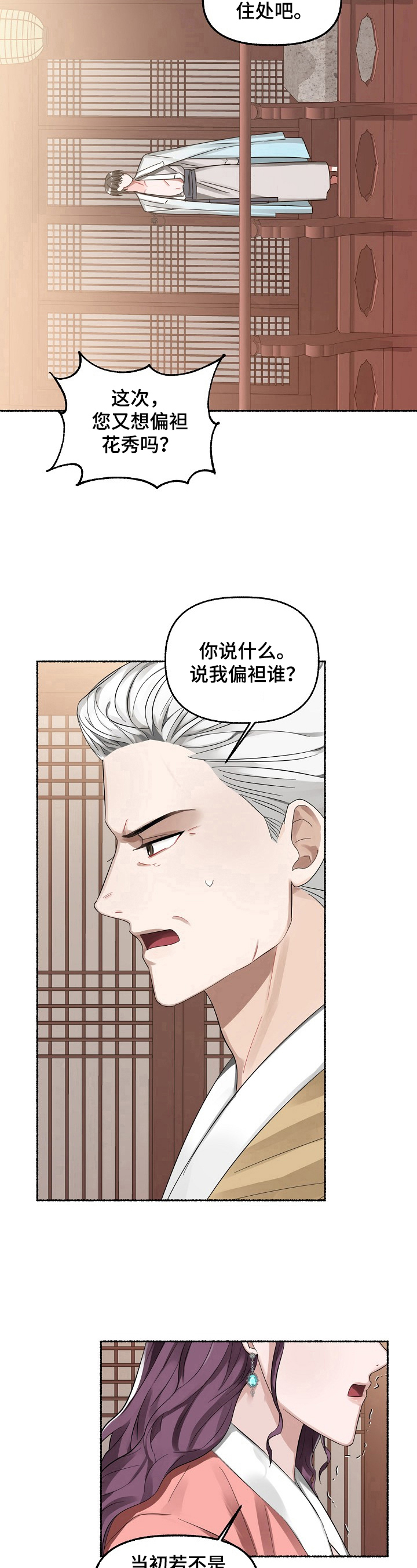 《绽放的花》漫画最新章节第20章：争吵免费下拉式在线观看章节第【5】张图片