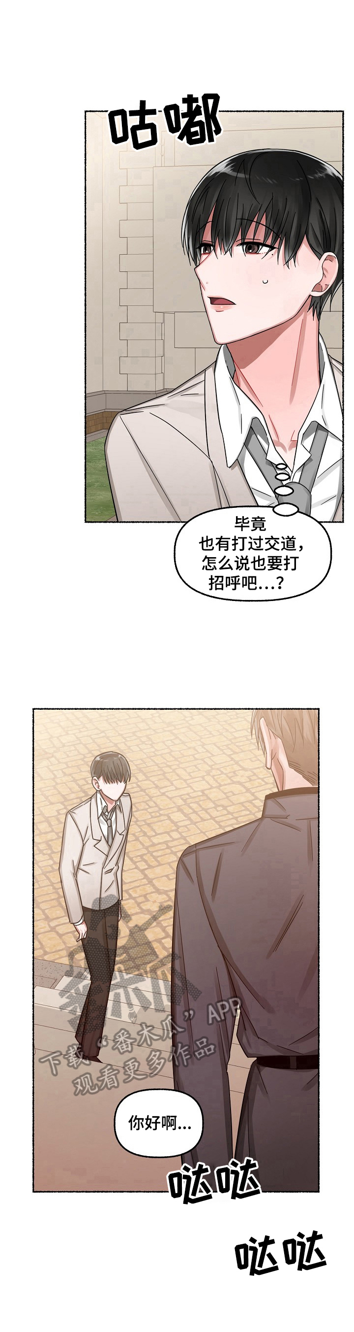 《绽放的花》漫画最新章节第22章：追上免费下拉式在线观看章节第【6】张图片