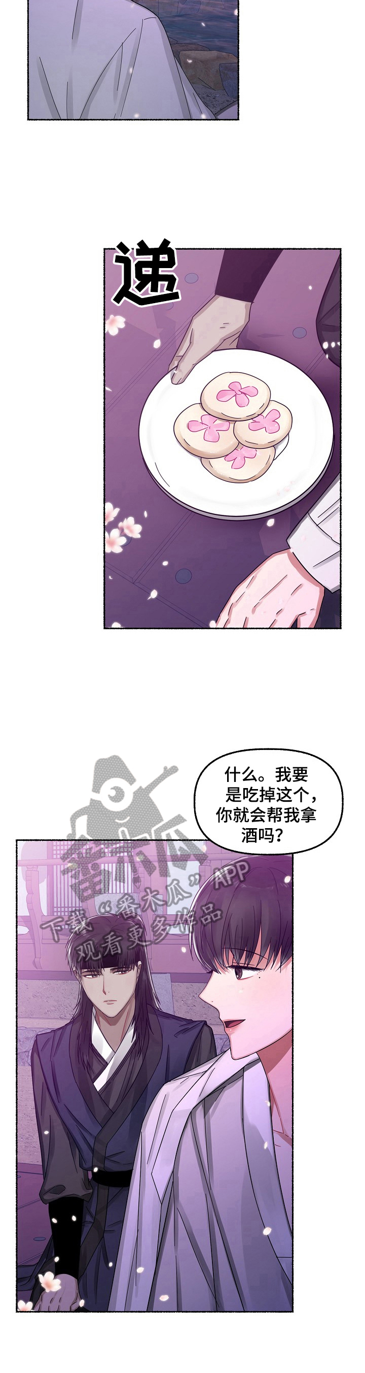 《绽放的花》漫画最新章节第22章：追上免费下拉式在线观看章节第【10】张图片