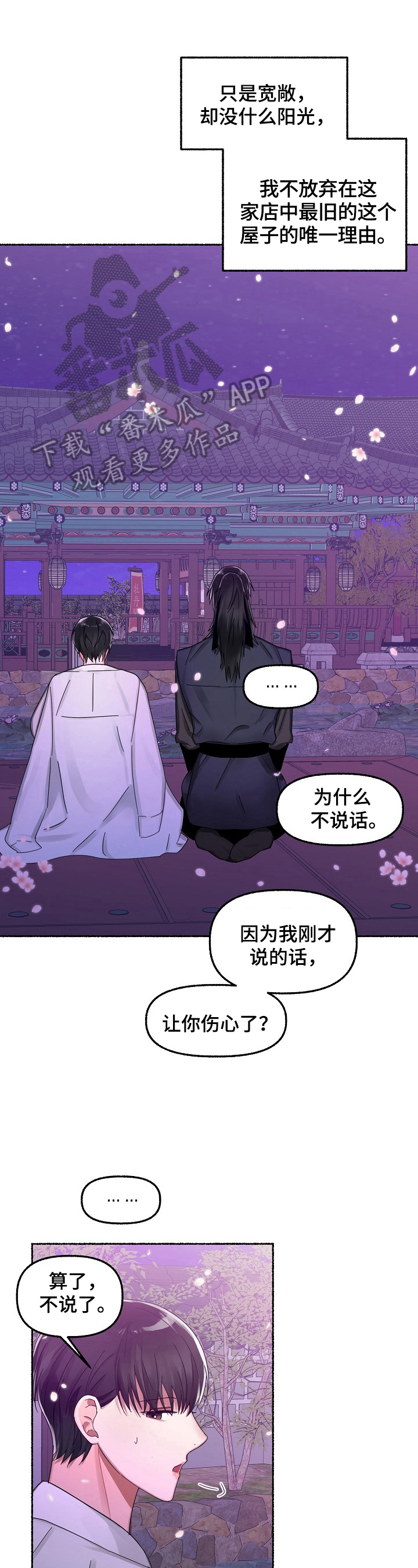 《绽放的花》漫画最新章节第22章：追上免费下拉式在线观看章节第【11】张图片