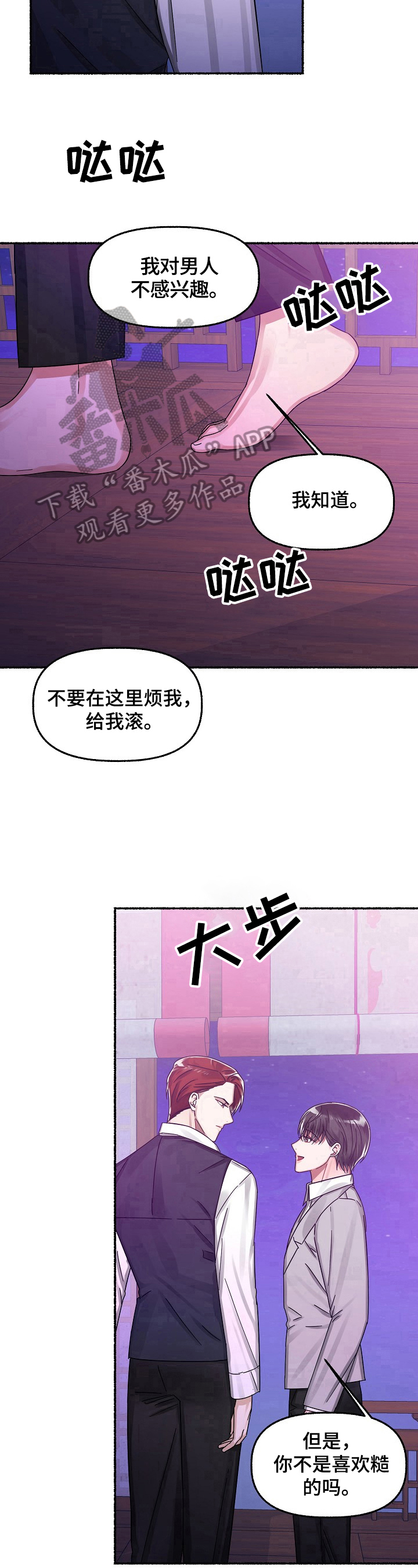 《绽放的花》漫画最新章节第26章：消气免费下拉式在线观看章节第【3】张图片