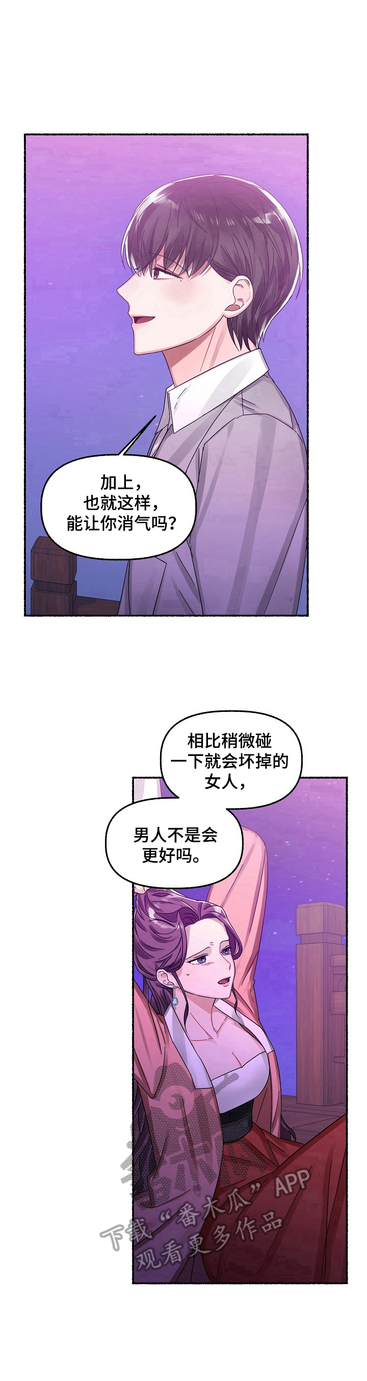 《绽放的花》漫画最新章节第26章：消气免费下拉式在线观看章节第【2】张图片