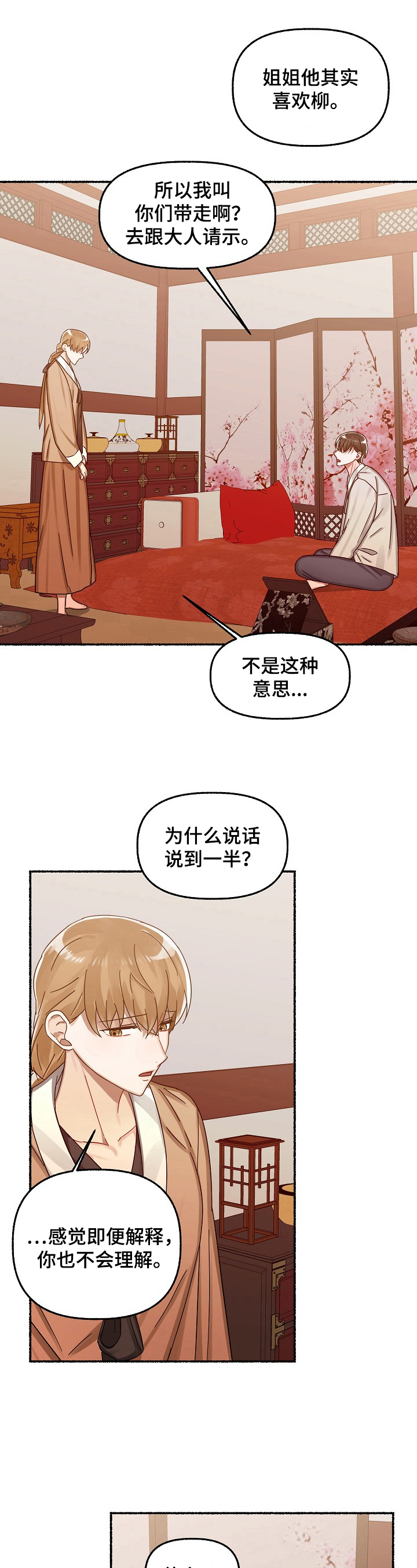 《绽放的花》漫画最新章节第27章：无法理解免费下拉式在线观看章节第【6】张图片