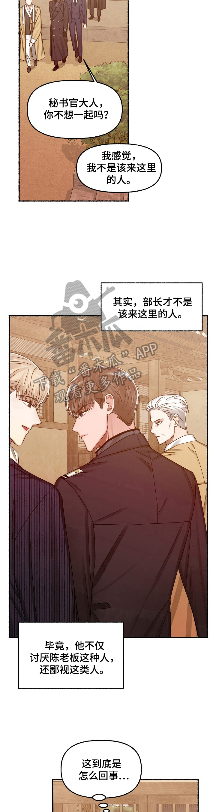 《绽放的花》漫画最新章节第27章：无法理解免费下拉式在线观看章节第【2】张图片