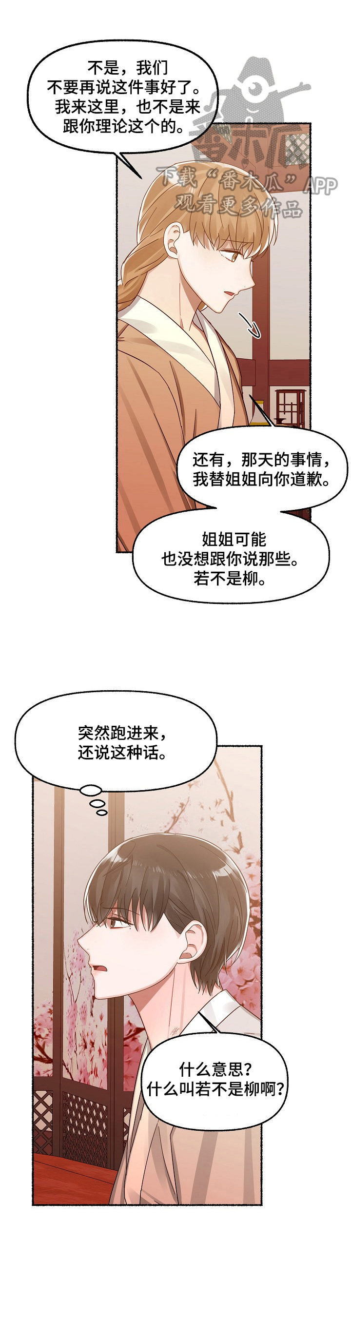 《绽放的花》漫画最新章节第27章：无法理解免费下拉式在线观看章节第【7】张图片