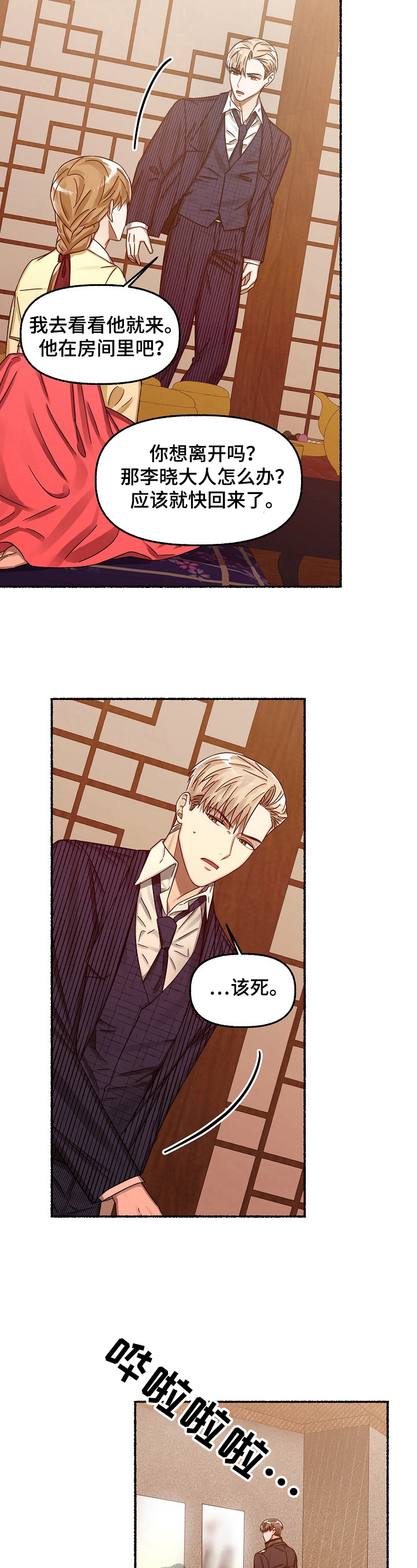 《绽放的花》漫画最新章节第28章：不爽免费下拉式在线观看章节第【3】张图片