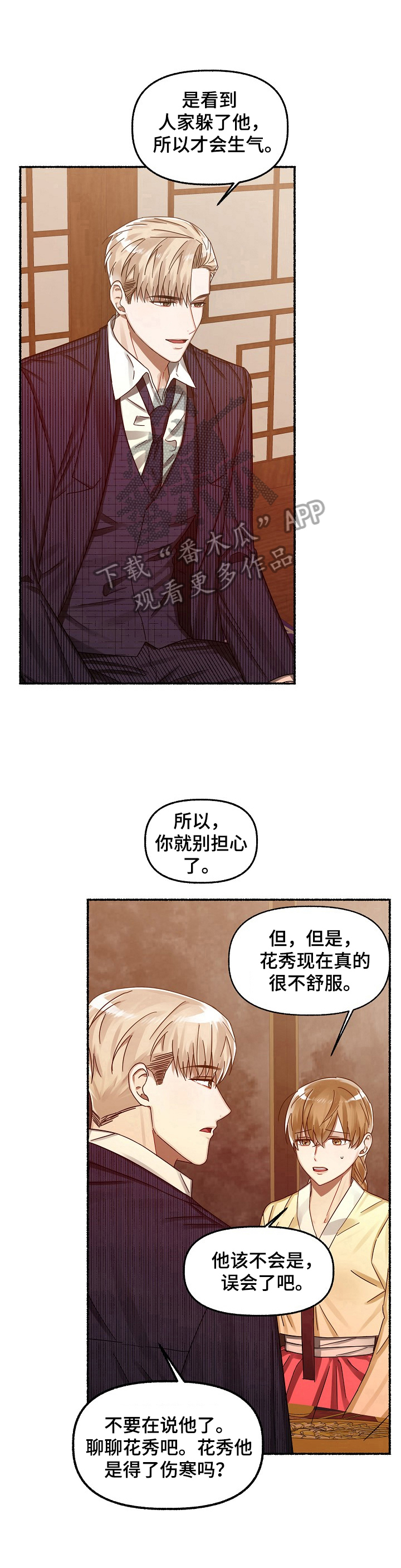 《绽放的花》漫画最新章节第28章：不爽免费下拉式在线观看章节第【5】张图片