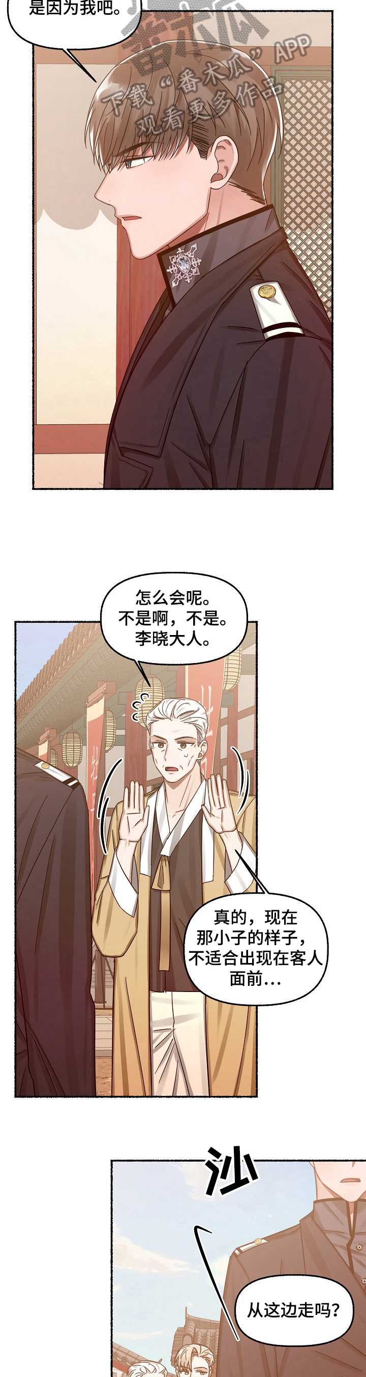 《绽放的花》漫画最新章节第28章：不爽免费下拉式在线观看章节第【10】张图片