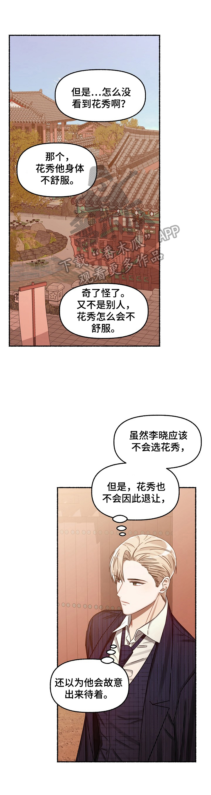 《绽放的花》漫画最新章节第28章：不爽免费下拉式在线观看章节第【12】张图片