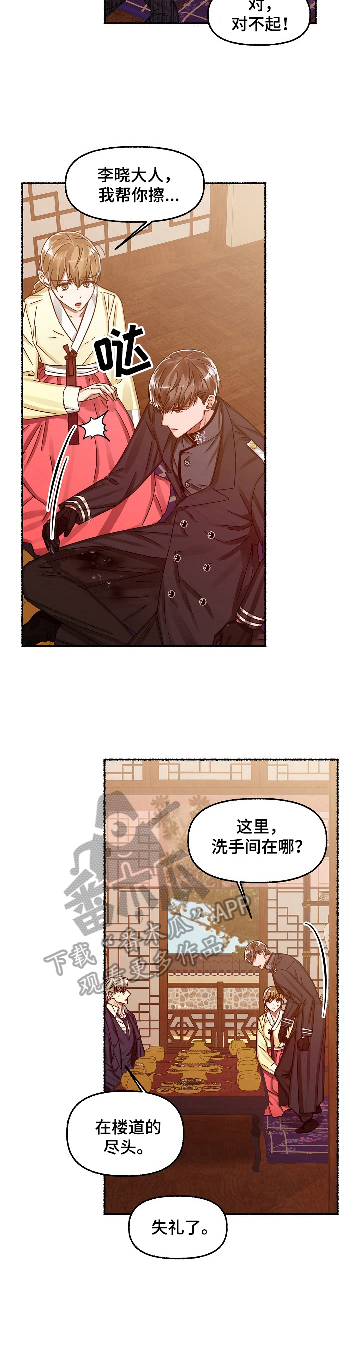 《绽放的花》漫画最新章节第28章：不爽免费下拉式在线观看章节第【7】张图片