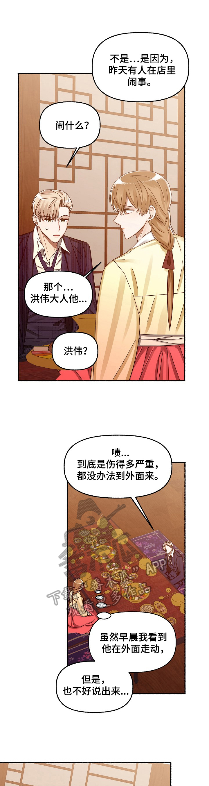 《绽放的花》漫画最新章节第28章：不爽免费下拉式在线观看章节第【4】张图片