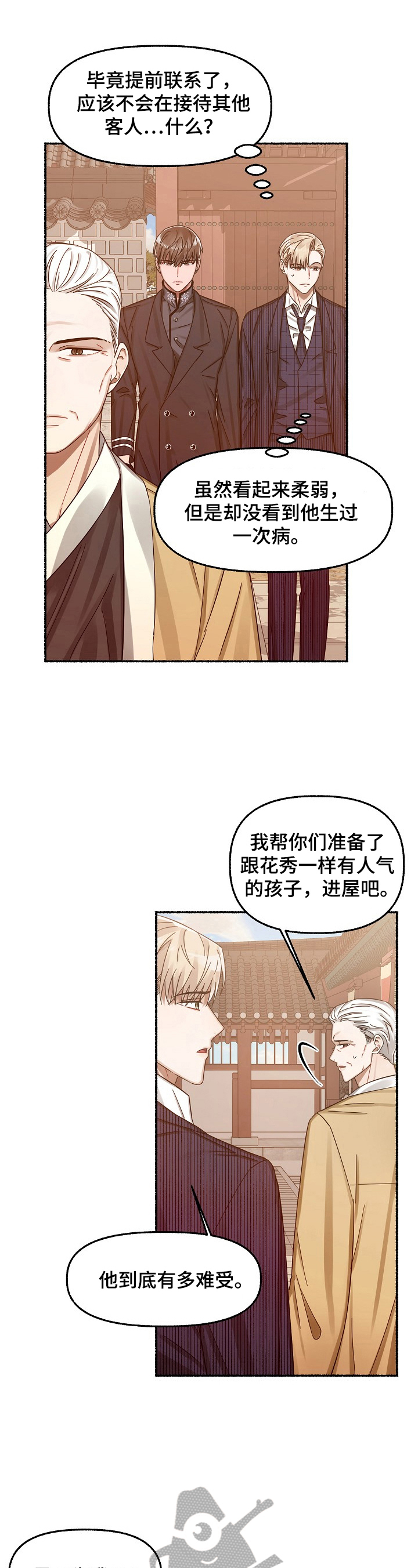 《绽放的花》漫画最新章节第28章：不爽免费下拉式在线观看章节第【11】张图片