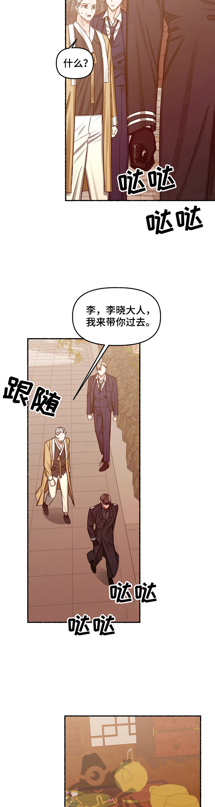 《绽放的花》漫画最新章节第28章：不爽免费下拉式在线观看章节第【9】张图片