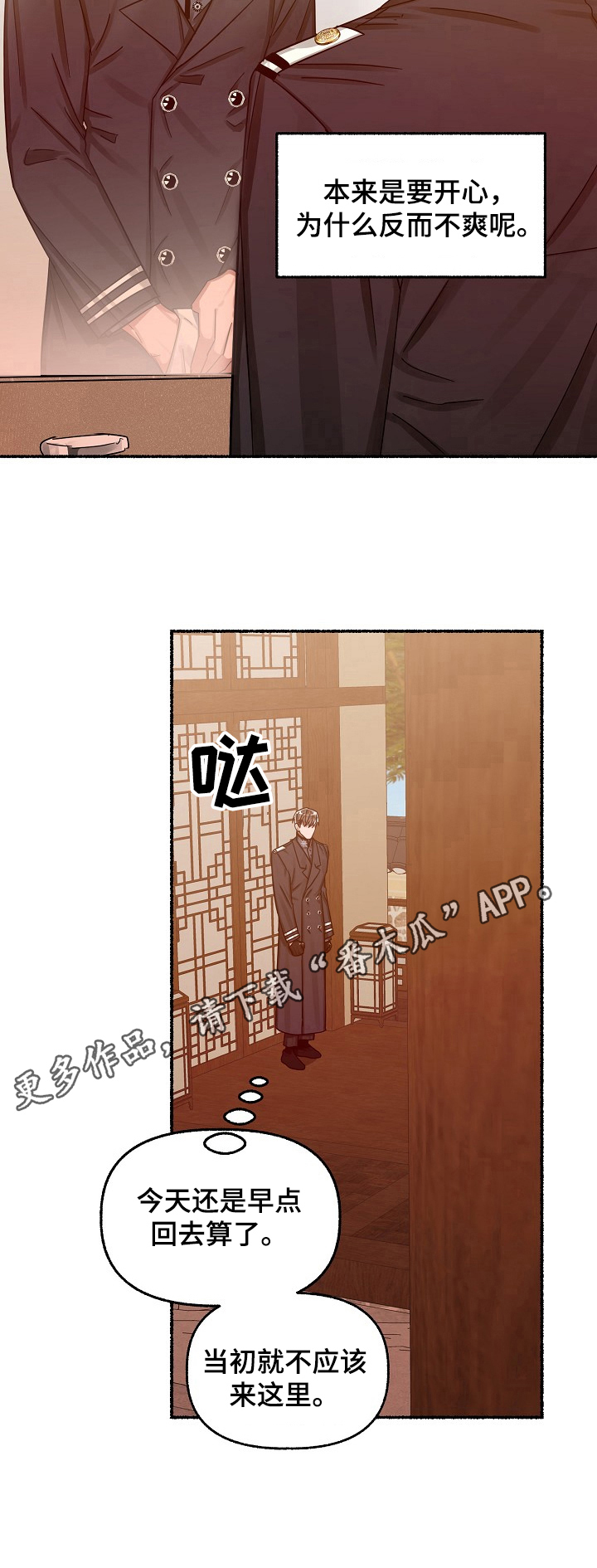 《绽放的花》漫画最新章节第28章：不爽免费下拉式在线观看章节第【1】张图片