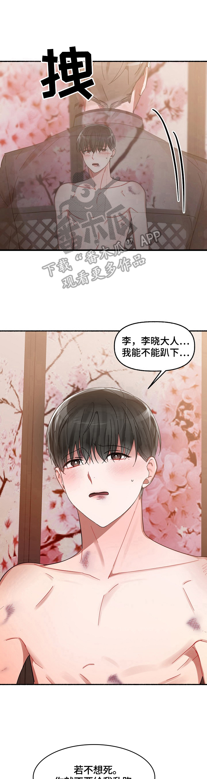 《绽放的花》漫画最新章节第31章：担心免费下拉式在线观看章节第【5】张图片