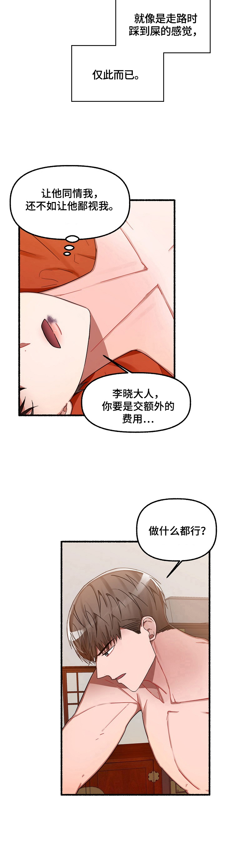 《绽放的花》漫画最新章节第33章：继续免费下拉式在线观看章节第【10】张图片