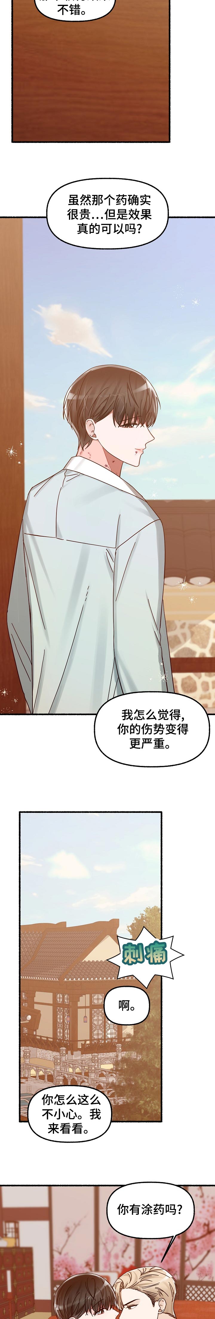 《绽放的花》漫画最新章节第35章：你干嘛免费下拉式在线观看章节第【5】张图片