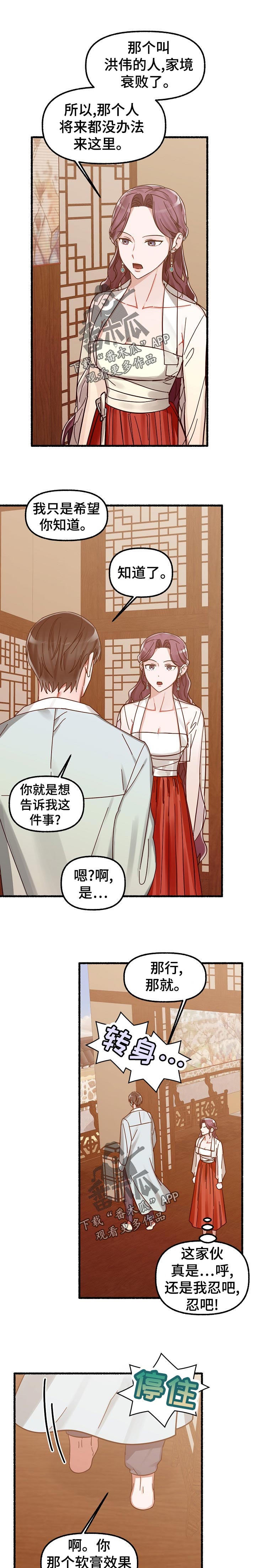 《绽放的花》漫画最新章节第35章：你干嘛免费下拉式在线观看章节第【6】张图片