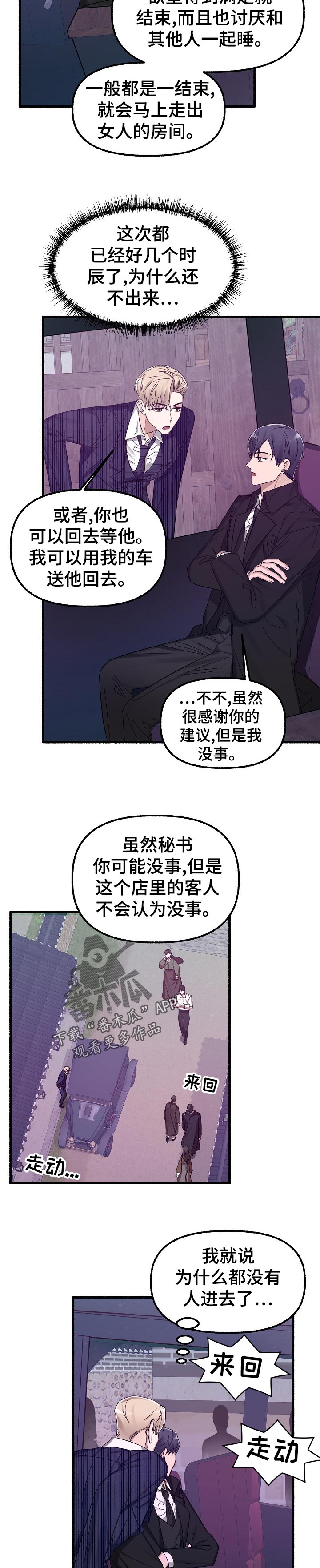 《绽放的花》漫画最新章节第35章：你干嘛免费下拉式在线观看章节第【10】张图片