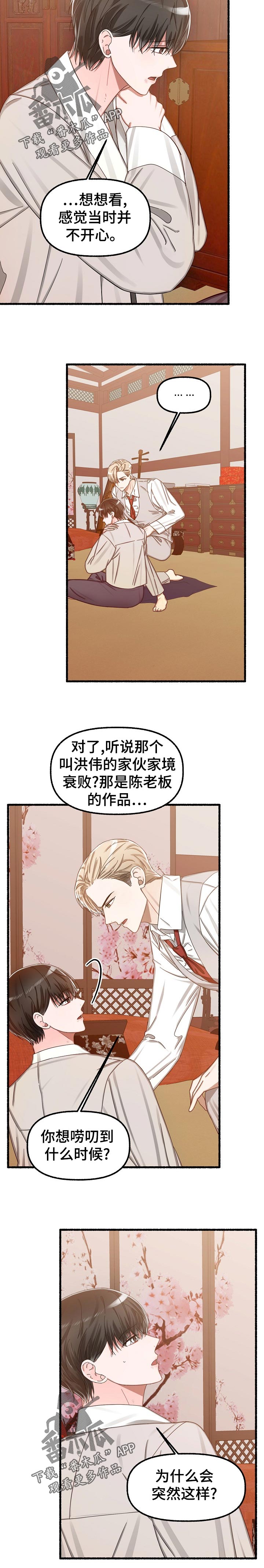 《绽放的花》漫画最新章节第36章：停车免费下拉式在线观看章节第【10】张图片