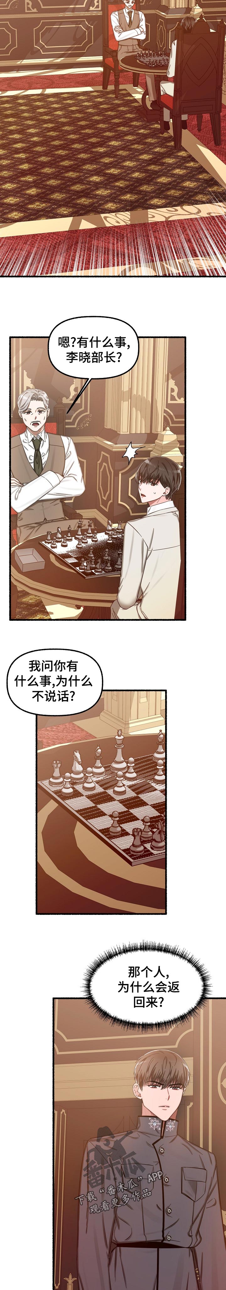 《绽放的花》漫画最新章节第37章：不寻常的客人免费下拉式在线观看章节第【9】张图片