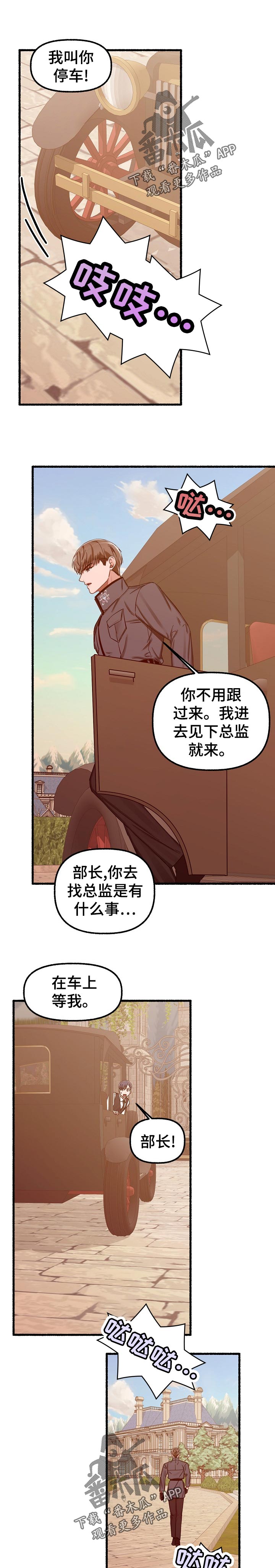 《绽放的花》漫画最新章节第37章：不寻常的客人免费下拉式在线观看章节第【12】张图片