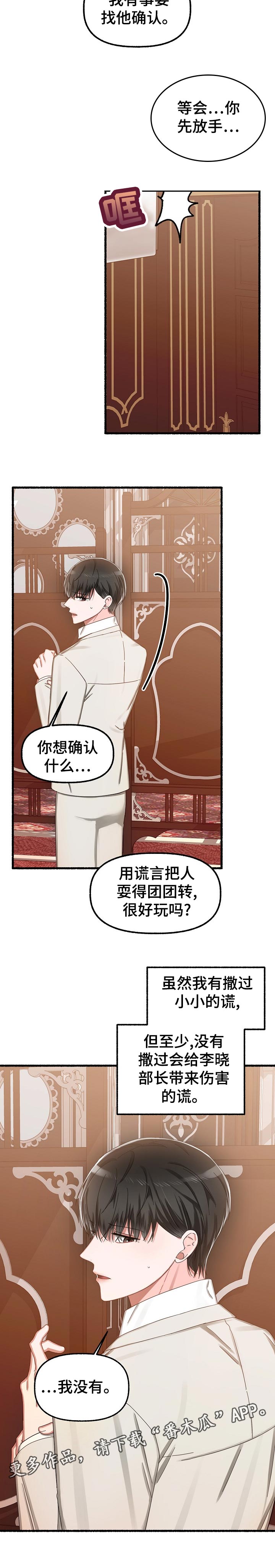 《绽放的花》漫画最新章节第37章：不寻常的客人免费下拉式在线观看章节第【7】张图片