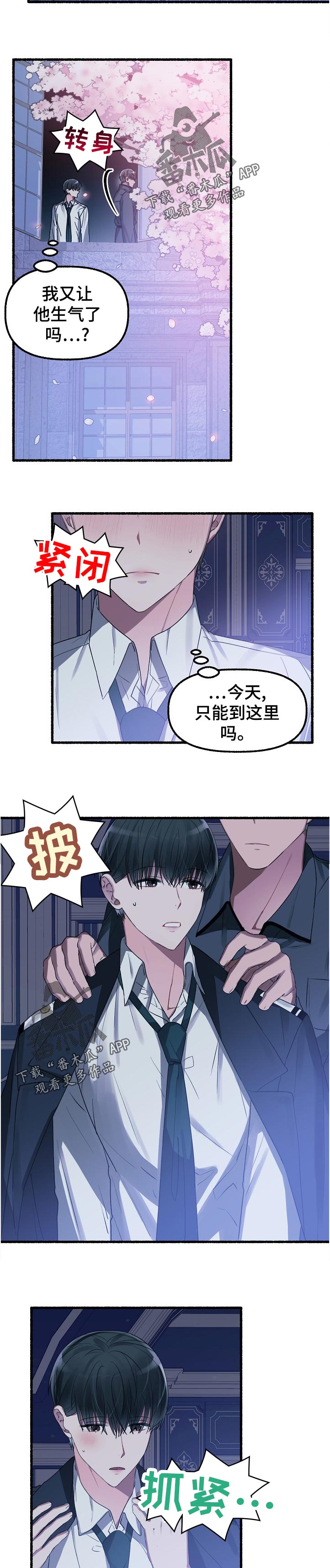 《绽放的花》漫画最新章节第42章：随你便免费下拉式在线观看章节第【8】张图片