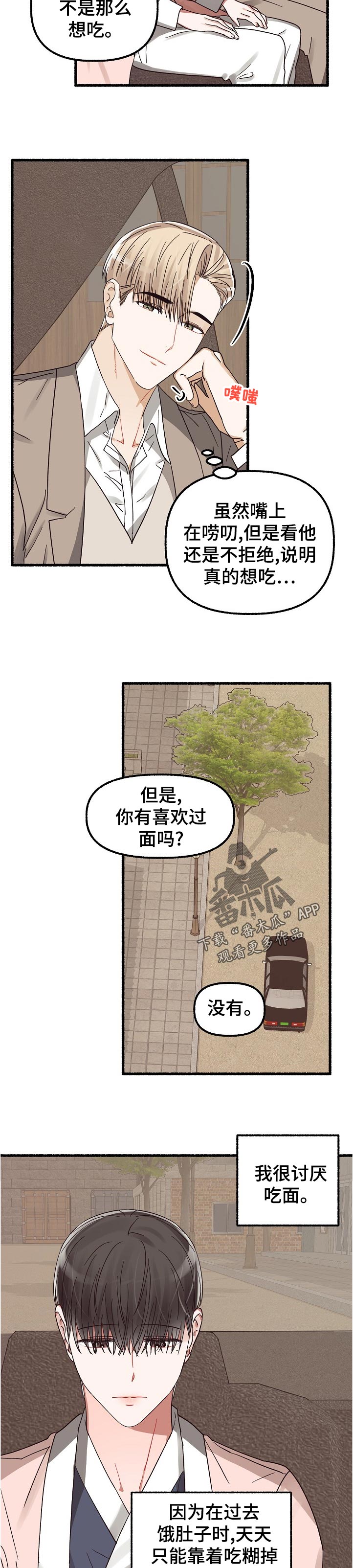 《绽放的花》漫画最新章节第43章：无所谓免费下拉式在线观看章节第【5】张图片