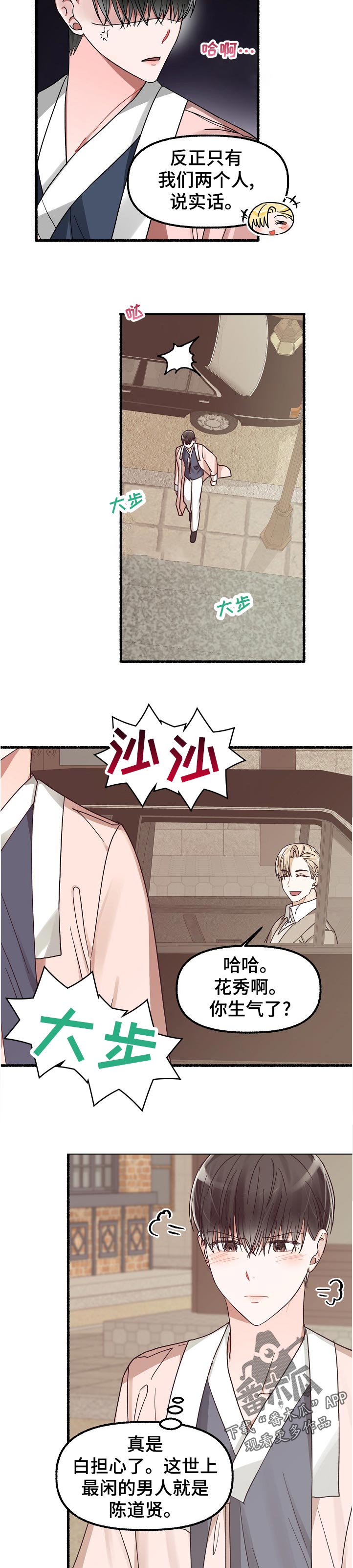 《绽放的花》漫画最新章节第43章：无所谓免费下拉式在线观看章节第【2】张图片