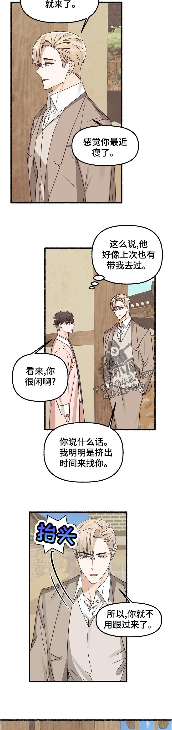 《绽放的花》漫画最新章节第43章：无所谓免费下拉式在线观看章节第【9】张图片