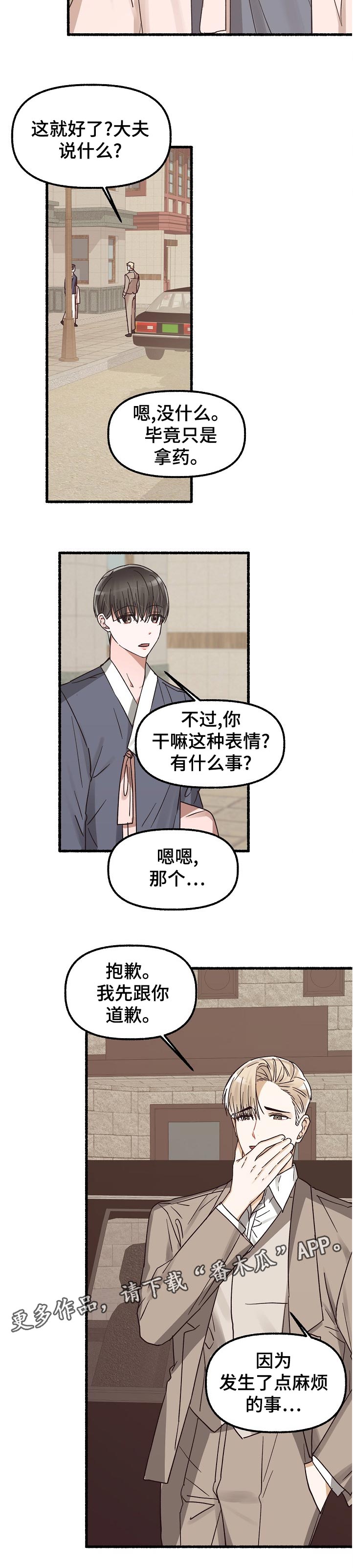 《绽放的花》漫画最新章节第43章：无所谓免费下拉式在线观看章节第【1】张图片