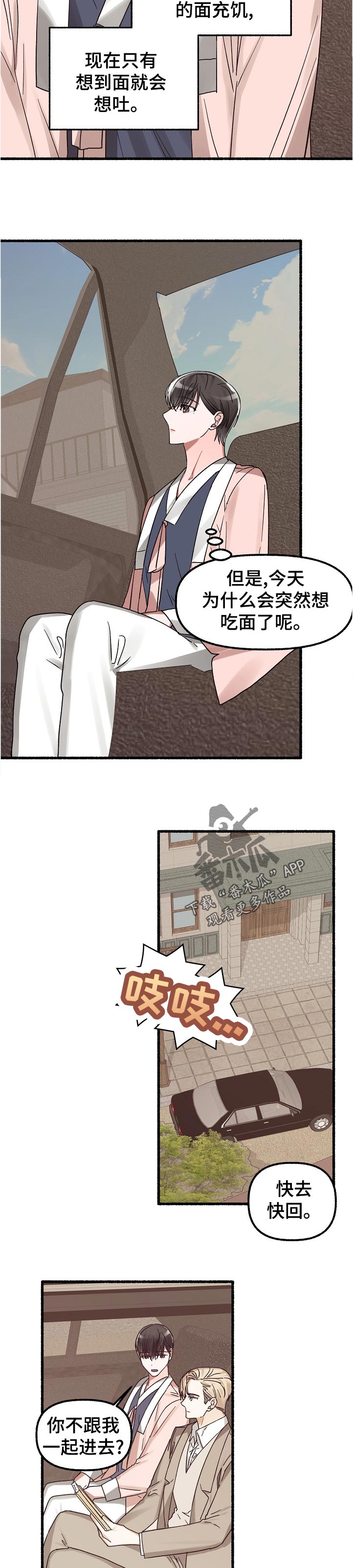 《绽放的花》漫画最新章节第43章：无所谓免费下拉式在线观看章节第【4】张图片