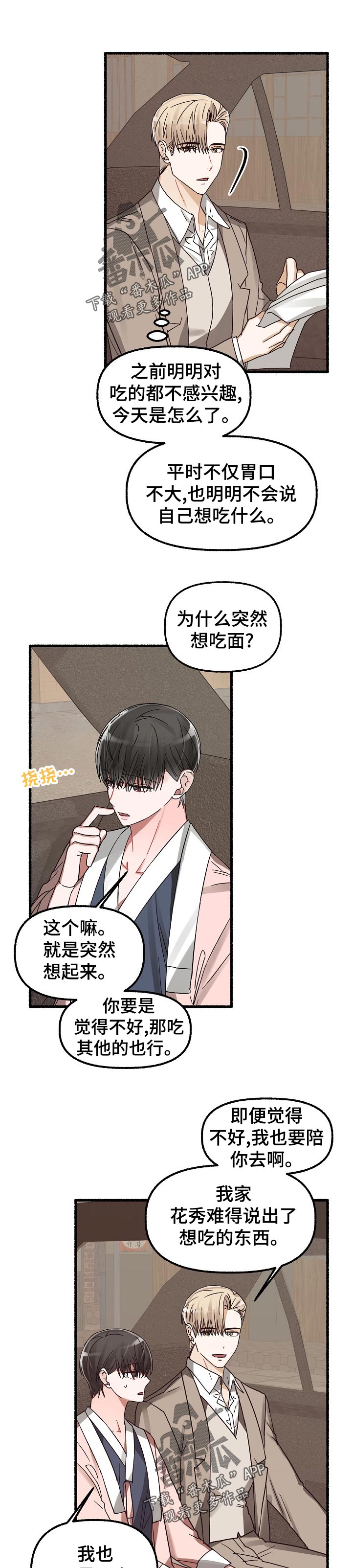 《绽放的花》漫画最新章节第43章：无所谓免费下拉式在线观看章节第【6】张图片