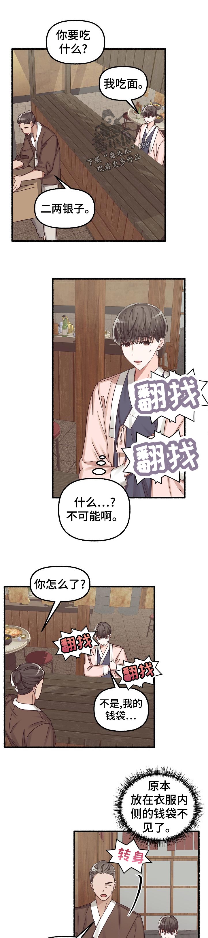 《绽放的花》漫画最新章节第44章：小偷免费下拉式在线观看章节第【6】张图片