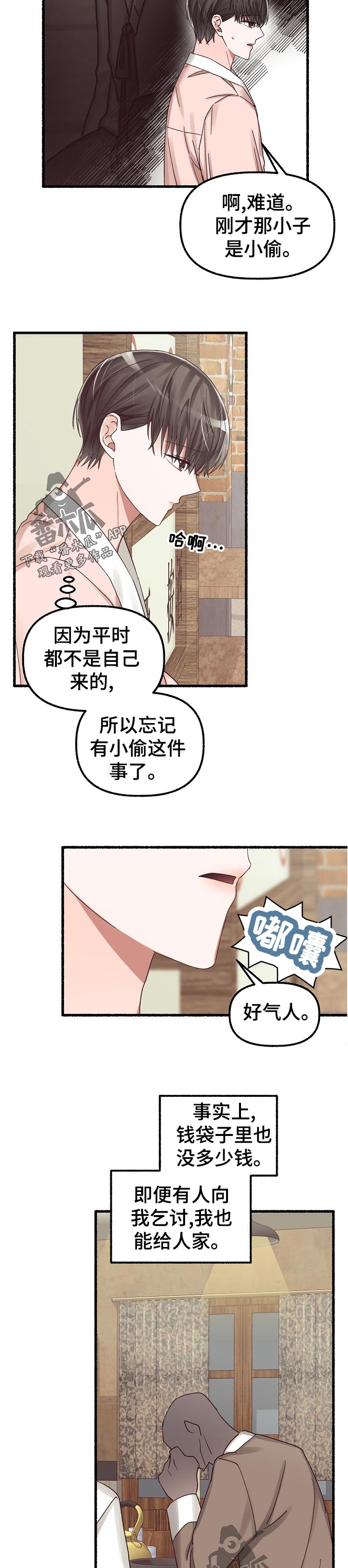 《绽放的花》漫画最新章节第44章：小偷免费下拉式在线观看章节第【4】张图片