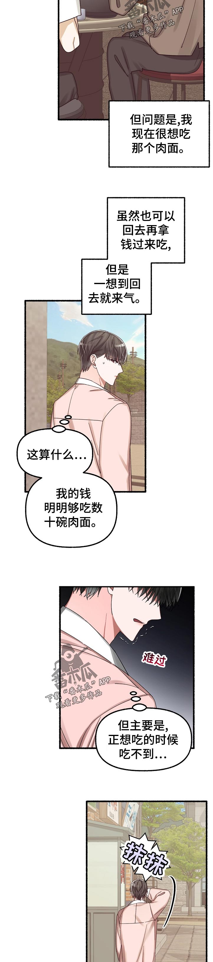 《绽放的花》漫画最新章节第44章：小偷免费下拉式在线观看章节第【3】张图片