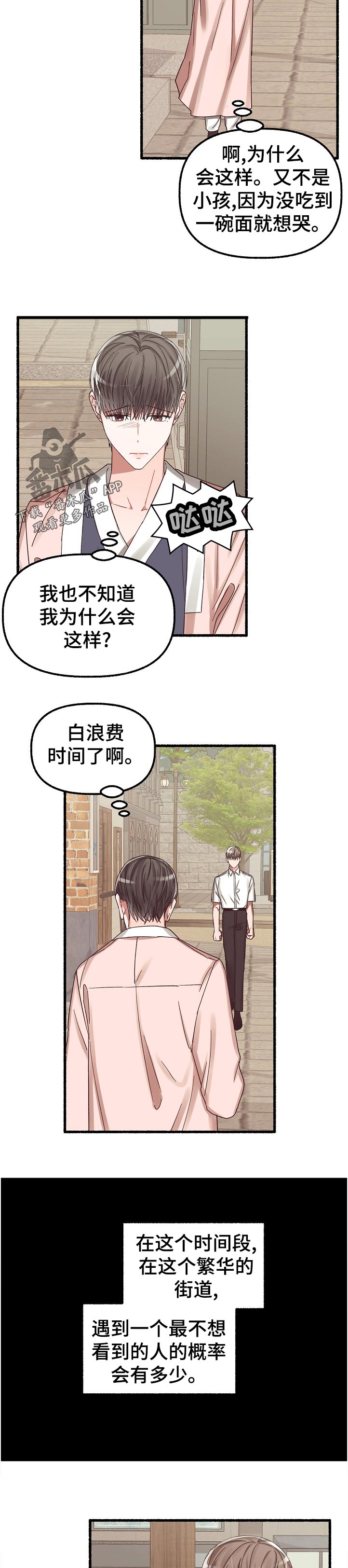 《绽放的花》漫画最新章节第44章：小偷免费下拉式在线观看章节第【2】张图片