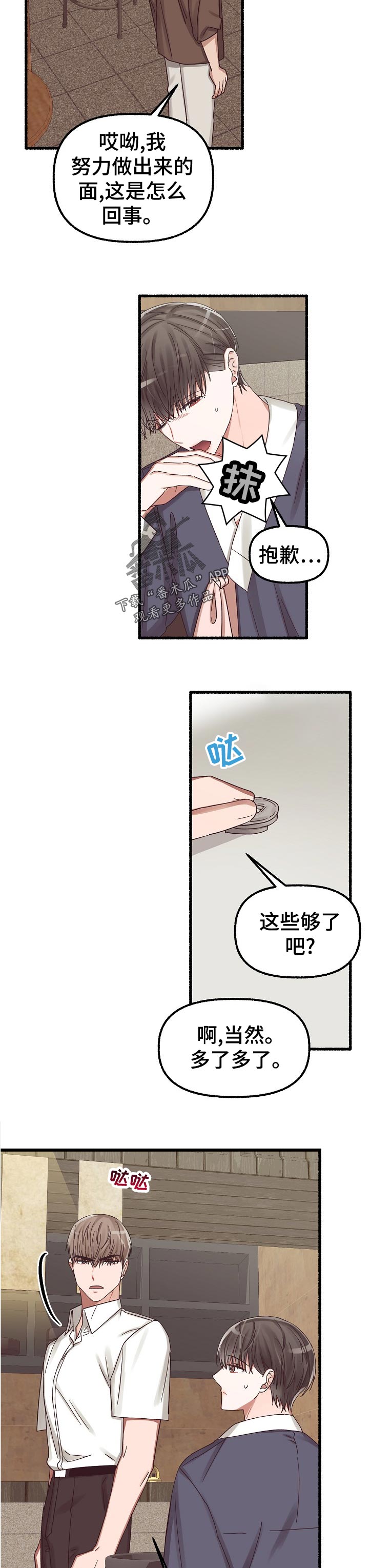 《绽放的花》漫画最新章节第45章：借钱免费下拉式在线观看章节第【5】张图片