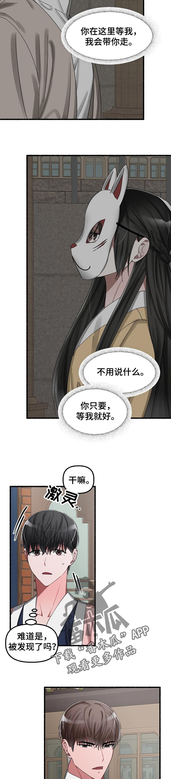 《绽放的花》漫画最新章节第48章：下雨免费下拉式在线观看章节第【4】张图片