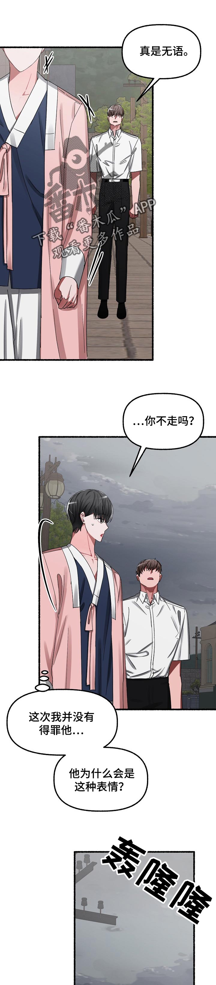 《绽放的花》漫画最新章节第48章：下雨免费下拉式在线观看章节第【2】张图片