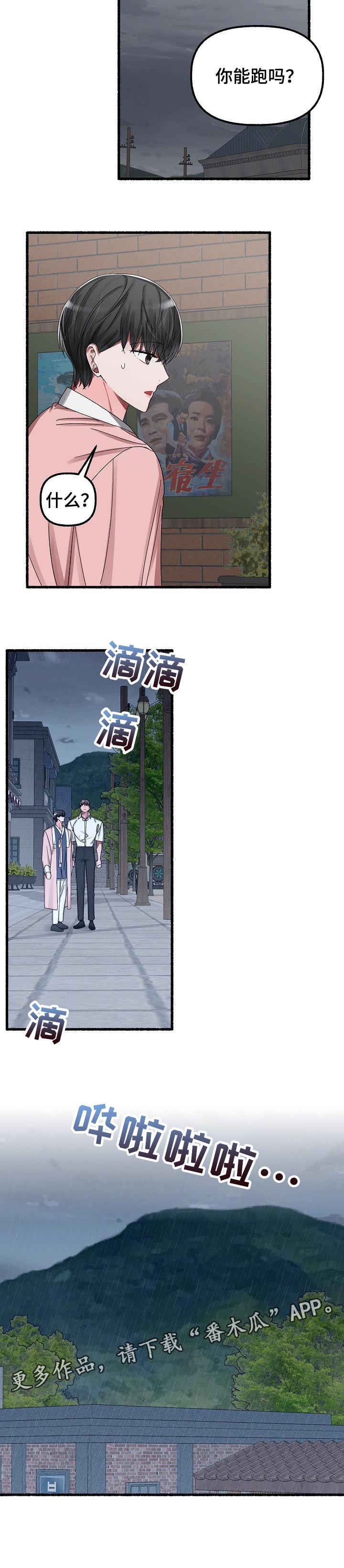 《绽放的花》漫画最新章节第48章：下雨免费下拉式在线观看章节第【1】张图片