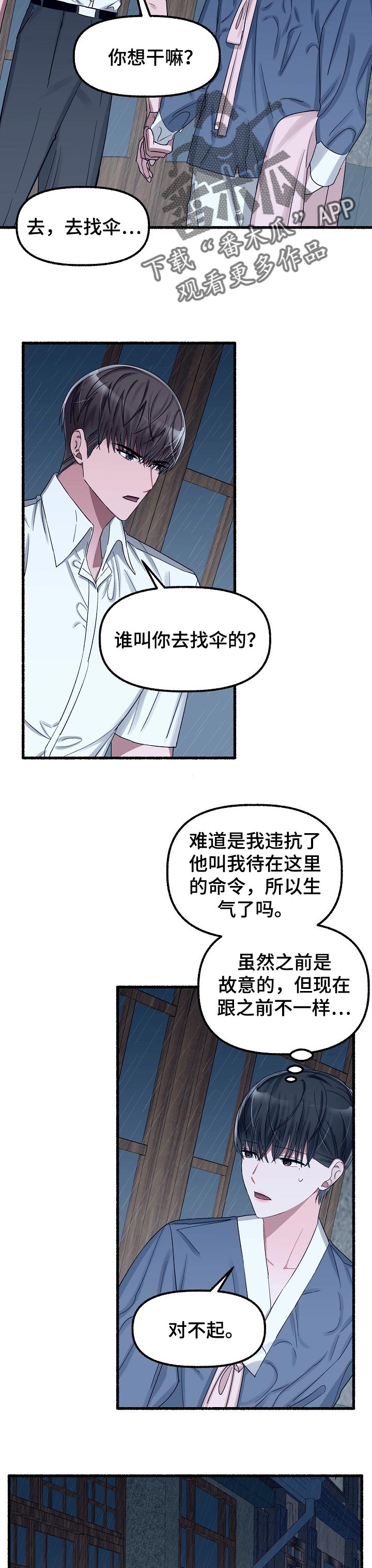 《绽放的花》漫画最新章节第49章：琢磨不透免费下拉式在线观看章节第【4】张图片