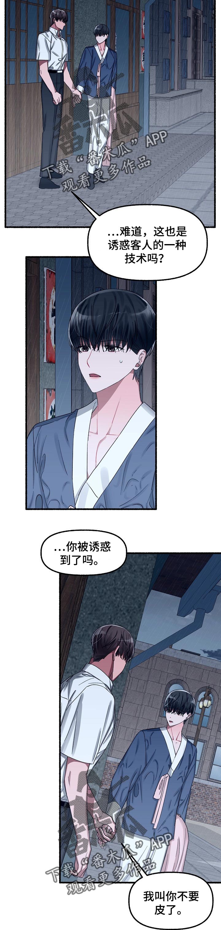 《绽放的花》漫画最新章节第49章：琢磨不透免费下拉式在线观看章节第【3】张图片