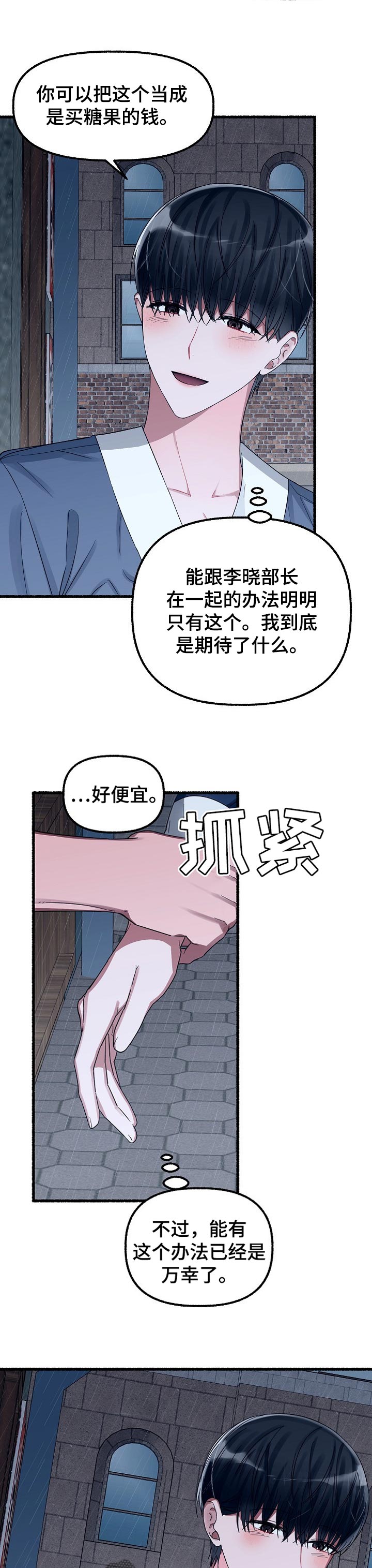 《绽放的花》漫画最新章节第49章：琢磨不透免费下拉式在线观看章节第【2】张图片