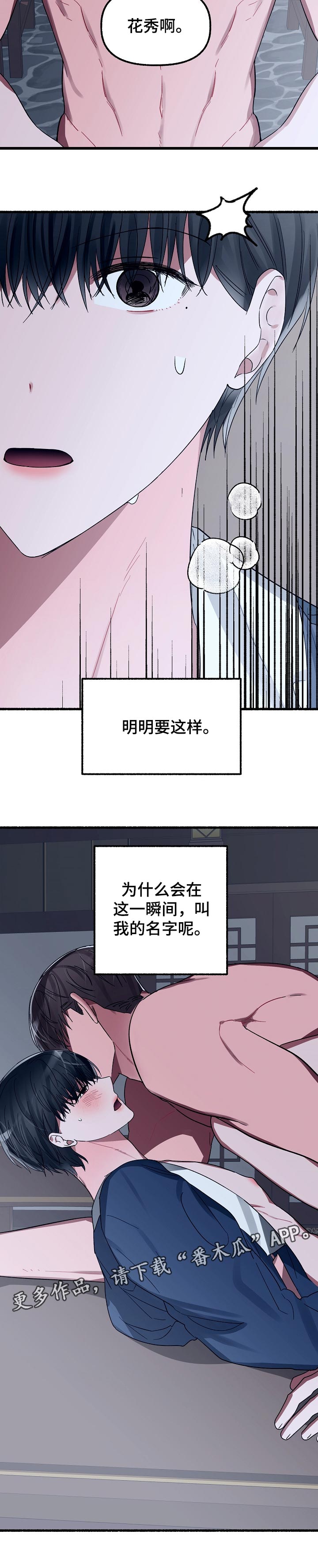 《绽放的花》漫画最新章节第52章：名字免费下拉式在线观看章节第【1】张图片