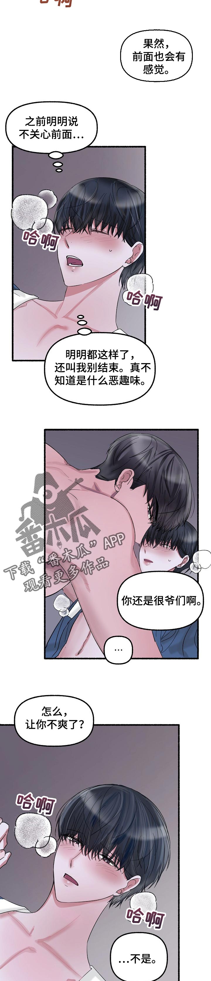 《绽放的花》漫画最新章节第53章：恶趣味免费下拉式在线观看章节第【4】张图片