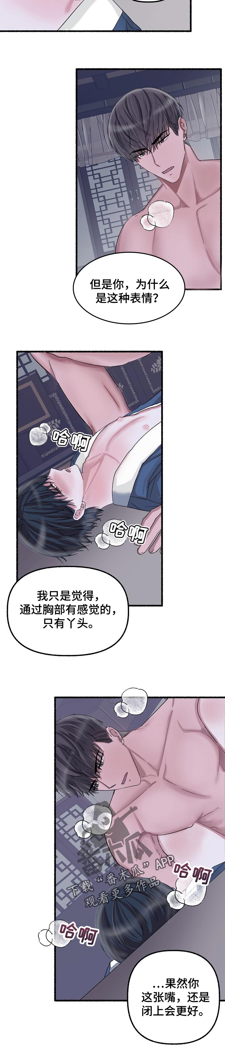 《绽放的花》漫画最新章节第53章：恶趣味免费下拉式在线观看章节第【3】张图片